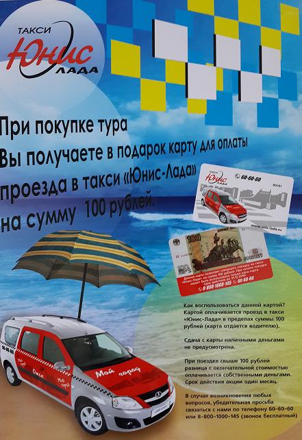 При покупке тура в подарок 44